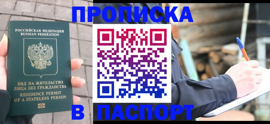 прописка гарантия в Лесном