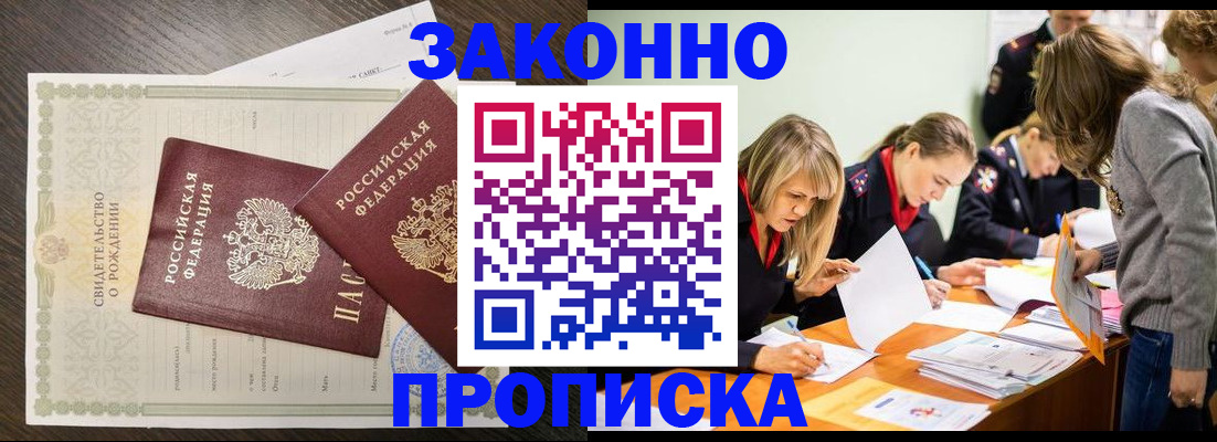 прописка ребенка в Лесном